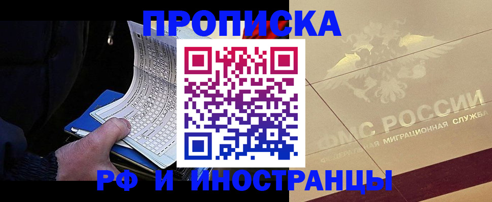 регистрация по месту жительства в Долгопрудном