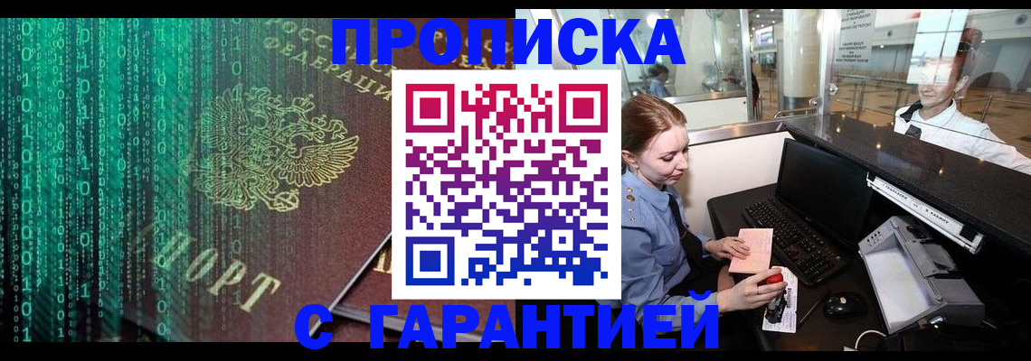 временная регистрация купить в Долгопрудном